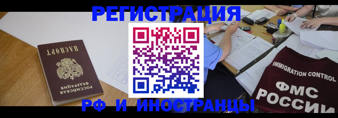 прописка иностранных граждан в Каменке