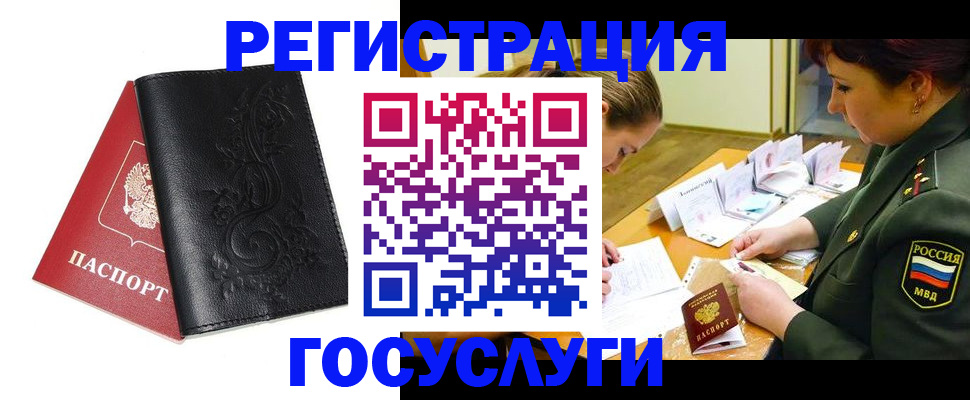 временная регистрация для школы в Каменке